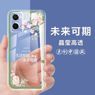 oppoa36手機殼中國風(fēng)透明防摔保護套OPPO A36手機套全包硅膠軟 L559-未來(lái)可期 【oppoA36】單殼