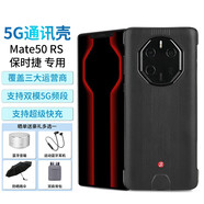 華為5g手機(jī)殼通信Mate50RS支持聯(lián)通移動(dòng)電信網(wǎng)絡(luò)信號(hào)雙模保護(hù)殼 Mate50RS保時(shí)捷 5G手機(jī)殼【石墨黑】