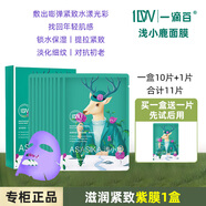 一滴百1DW一滴百淺小鹿面膜急救補水保濕提亮去暗黃修復緊致鹿小姐面膜 淺小鹿紫膜1盒，加送1片