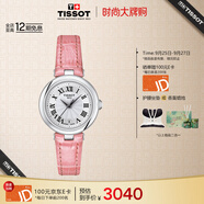 天梭（TISSOT）手表 小美人系列女表 瑞士石英女士皮帶腕表時(shí)尚表生日禮物