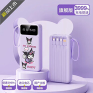 艾玉快充自帶線(xiàn)充電寶超大容量50000毫安超薄小巧便攜可愛(ài)迷你2萬(wàn)移動(dòng)電源適用華為vivo小米oppo蘋(píng)果專(zhuān) 庫洛米【旗艦升級電芯】提速3999 30000mAh