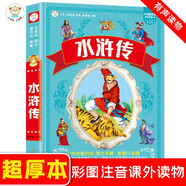 小笨熊 水滸傳 四大名著(zhù)加厚版336頁(yè) 注音版兒童故事書(shū) 一年級二年級 6-8歲世界經(jīng)典名著(zhù)書(shū)寶寶睡前故事(中國環(huán)境標志產(chǎn)品 綠色印刷)