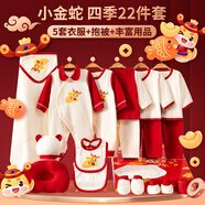 班杰威爾（Banjvall）蛇年新生兒禮盒紅色嬰兒衣服秋冬季初生寶寶衣服用品滿(mǎn)月見(jiàn)面禮 四季小金蛇C款22件套 66cm (3-6個(gè)月)