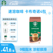 星巴克（Starbucks）精品速溶花式咖啡拿铁卡布奇诺4袋装 土耳其原装进口
