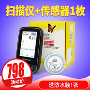 雅培（Abbott）血糖試紙輔理善越瞬感醫用家用血糖試條越佳至新血糖儀 【套裝】掃描儀+傳感器*1（送防水膜一張）