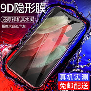 特七 適用三星note20ultra曲屏水凝膜S20Ultra鋼化軟膜三星s21+全屏鋼化膜s21FE手機(jī)膜s20手機(jī)防爆貼膜 三星S21 Ultra【水凝膜】