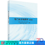 專門水文地質(zhì)學(xué)(第四版)  梁秀娟,等 科學(xué)出版社