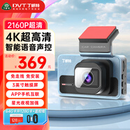 丁威特行車(chē)記錄儀新款4K高清APP手機互聯(lián)語(yǔ)音聲控觸屏降壓線(xiàn)停車(chē)監控 【單鏡頭】4K超清64G卡+監控線(xiàn)（升128G）