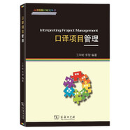口譯項(xiàng)目管理