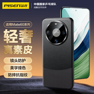 品勝 適用華為Mate60手機(jī)殼 mate60素皮保護(hù)套 軟邊超薄防摔抗指紋商務(wù)男女輕奢素皮殼 雅丹黑
