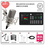 MRWHOMRWHO煙頭M103電容麥克風(fēng)話(huà)筒錄音棚直播大振膜網(wǎng)紅喊麥唱歌有線(xiàn)無(wú)損 M103+森麻先生X90聲卡