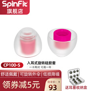 SpinFit 耳塞套入耳式軟塞sf硅膠耳套耳機(jī)套耳帽 NEO cp100 cp100+適用森海AKG鐵三角 CP100 S號(hào) 兩對(duì)