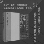 安藤忠雄的房子