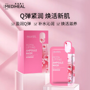 美迪惠尔（Mediheal）多肽弹力水感面膜10片/盒 补水润肤 男女适用 韩国进口情人节礼物