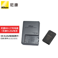 尼康（Nikon） P1100、P1000、P950、J1、J2、J3、S1、coolpix A原裝電池/充電器/配件 尼康MH-27充電器+EL20a電池 .