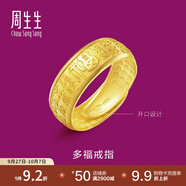 周生生 足金多福福字黃金戒指生生有禮男女款開(kāi)口戒 68259R計價(jià) 6.18克(含工費200元)