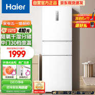 海尔（Haier）255升风冷无霜三开门多门电冰箱小户型家用宿舍出租房一级能效节能中门变温BCD-255WLHC35EWVU1