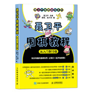 【包郵】聶衛(wèi)平圍棋教程（從入門到15級(jí)） 人郵體育出品