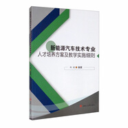 新能源汽車技術(shù)專業(yè)人才培養(yǎng)方案及教學(xué)實施細(xì)則
