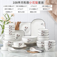 108件碗碟套裝北歐家用個性陶瓷餐具套裝創(chuàng)意大號湯面碗盤筷組合 108件配湯碗(小花貓方形)