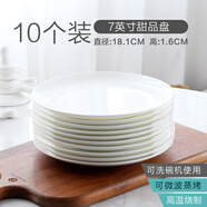 瓷俠客骨瓷西餐餐盤(pán)淺盤(pán)純白家用碟子陶瓷酒店擺臺餐具意面大盤(pán)子月光盤(pán) 7英寸甜品盤(pán)(10個(gè)裝) 18.1cm