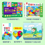 磁性七巧板教具 神奇心形 智力開(kāi)發(fā)兒童進(jìn)階益智書(shū)夾式拼圖 3-8歲適用數學(xué)啟蒙  老師推薦幼小銜接數學(xué)教具 磁力安靜書(shū)