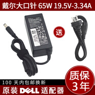 戴爾原裝E7240 E7250 E7270電源適配器大口針65W筆記本充電器