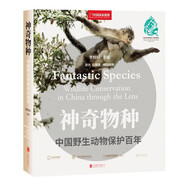 神奇物種：中國野生動物保護百年（科技部評選推薦全國優(yōu)秀科普作品，用影像理解中國生物多樣性保護歷史，中國國家地理 出品。）