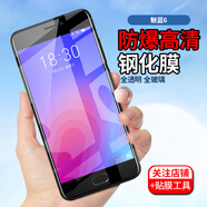 拓蒙 魅族魅藍(lán)2/M578U/C/1/3/3s/5/5s/6/6T鋼化膜高清防爆抗藍(lán)光半屏保護(hù)膜 魅藍(lán)6 【2片裝】抗藍(lán)光護(hù)眼版高清全透明防爆鋼化膜