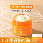 MAGELIYA泰國(guó)進(jìn)口面霜MAGELIYA VC面霜 保濕控油滋養(yǎng)膚色提亮維生素C護(hù)膚 小樣10g(無(wú)贈(zèng)品） VC面霜