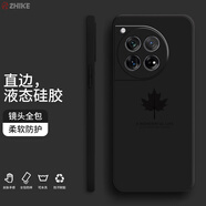芝客一加ace3pro手機(jī)殼 一加ace3硅膠保護(hù)套ace3v液態(tài)親膚微磨砂鏡頭全包圍直邊防摔超薄簡約保護(hù)套 【黑色-楓葉】 一加ACE3