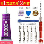 粘力達(dá)粘手機(jī)屏幕膠水邊框密封膠翹屏后蓋開(kāi)膠換屏外屏防水維修強(qiáng)力粘接修復(fù)專用粘合膠水t8000 黑膠版T9000S【110ml】【配工具套裝】
