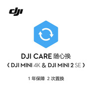 大疆 DJI Mini 4K & Mini 2 SE 隨心換 1 年版【實體卡】