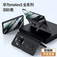 曼爾適用【360°中軸鉸鏈殼膜一體】華為matex6手機(jī)殼5G折疊屏超薄隱形支架殼華為matex5典藏版保護(hù)套 matex5/x5典藏版【防窺殼膜一體】睿智黑