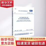 電氣裝置安裝工程/電氣設(shè)備交接試驗(yàn)標(biāo)準(zhǔn) 中國(guó)計(jì)劃出版社 中華人民共和國(guó)住房和城鄉(xiāng)建設(shè)部,中華人民共和國(guó)國(guó)家質(zhì)量監(jiān)督檢驗(yàn)檢疫總局 聯(lián)合發(fā)布 著 中華人民共和國(guó)國(guó)家標(biāo)準(zhǔn) 書籍