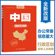 全新修訂 升級版 中國地圖冊 行政區(qū)劃版 資料新 自然人文地理 省市城市區(qū)域地圖 辦公業(yè)務常備 34幅省級政區(qū)圖地勢圖重點城市圖 全新政區(qū)地形交通網絡 全國景點旅游