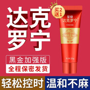 笛夢呈綠達克羅寧油膏軟膏鹽酸外用男軟膏凝膠乳膏香港笛夢正情趣用品 【密發(fā)】加強 黑金版【買2送1】