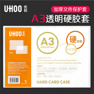 優(yōu)和（UHOO） A3 PVC硬膠套  1個裝 展示透明卡片袋文件保護(hù)卡套 6420