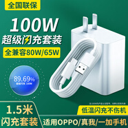 辛己盛適用OPPO數(shù)據(jù)線100W/80W/65W超級閃充線Type-c充電器線reno11/10/9pro快充R17find x3真我一加手機 1.5米套裝【100W超級閃充】兼容80W/65W