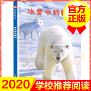 孫儷微博繪本 中國(guó)原創(chuàng)繪本全9冊(cè) 玉米+甜甜的滋味+種子去哪兒+冰雪中的生命+人類的房子自選之 單本冰雪中的精靈