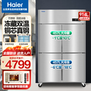 海爾（Haier）【新品】 海川系列商用立式廚房冰箱冷柜雙系統(tǒng) 四門/六門不銹鋼冰箱廚房冰柜 冷藏冷凍 飯店酒店 SL-1020C2D2S 冷藏冷凍雙溫914升