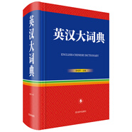 英漢大詞典