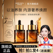 夢希藍(lán)人參貴婦光子精華油液面部護(hù)膚以油抗皺緊致精油精華 2瓶（60ml ）