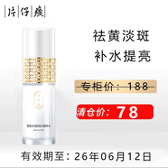 片仔癀臨期護(hù)膚品禮盒套裝祛斑霜保濕水乳液面霜緊致抗皺美白淡斑精華 雪肌潤(rùn)白精粹水120ml