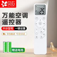 貝石 萬(wàn)能空調遙控器 通用適用格力美的長(cháng)虹海爾志高科龍日立松下三菱大金海信奧克斯LG惠而浦空調