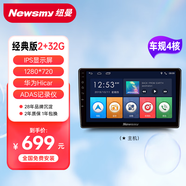 紐曼（Newsmy）適用大眾朗逸速騰桑塔納車機導(dǎo)航儀中控倒車影像一體機
