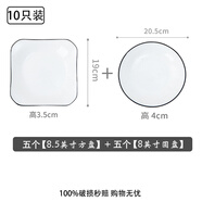 捷升驥世家用陶瓷菜盤組合裝中式餐具盤碟套裝深盤西餐盤水果盤子套裝 5方盤【8.5英寸】5圓盤【8英寸】