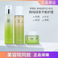 伊蓓諾化妝品套裝馬油護(hù)膚品線下同款刮碼發(fā)貨新老包裝隨 精粹綠茶活膚套裝