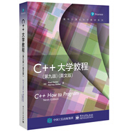 C++大學(xué)教程（第九版）（英文版）