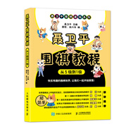 【當當 正版】聶衛平圍棋教程（從入門(mén)到15級） 少兒圍棋入門(mén)書(shū)籍 兒童小學(xué)生速成圍棋教材 從5級到1級